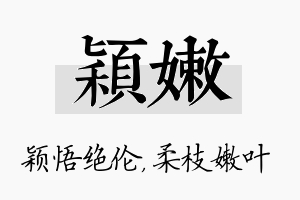 颖嫩名字的寓意及含义