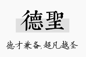 德圣名字的寓意及含义