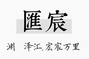 汇宸名字的寓意及含义