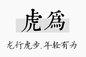 虎为名字的寓意及含义