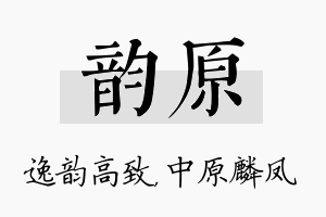 韵原名字的寓意及含义