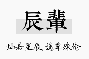 辰辈名字的寓意及含义