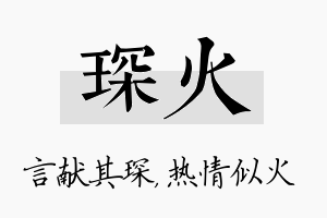 琛火名字的寓意及含义