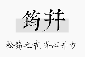 筠并名字的寓意及含义