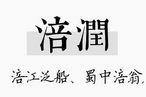 涪润名字的寓意及含义