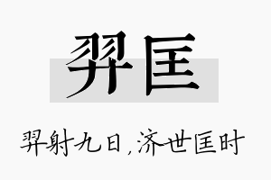 羿匡名字的寓意及含义