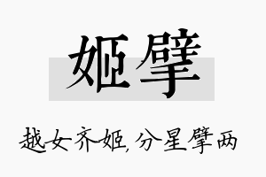 姬擘名字的寓意及含义