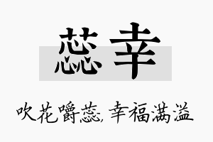 蕊幸名字的寓意及含义