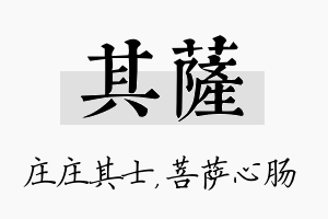 其萨名字的寓意及含义