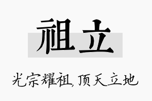 祖立名字的寓意及含义