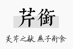 芹衔名字的寓意及含义