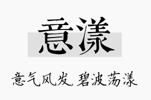 意漾名字的寓意及含义