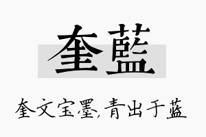 奎蓝名字的寓意及含义