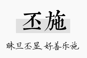 丕施名字的寓意及含义