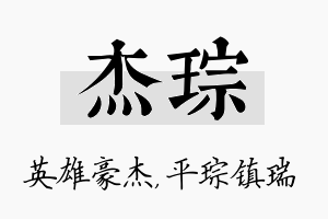 杰琮名字的寓意及含义