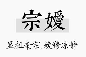 宗嫒名字的寓意及含义