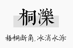 桐泺名字的寓意及含义