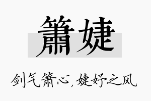 箫婕名字的寓意及含义