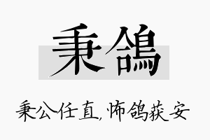 秉鸽名字的寓意及含义