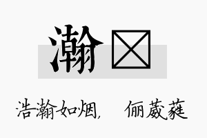 瀚棽名字的寓意及含义