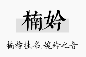 楠妗名字的寓意及含义