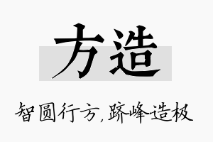 方造名字的寓意及含义