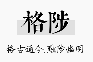 格陟名字的寓意及含义