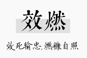 效燃名字的寓意及含义