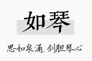 如琴名字的寓意及含义