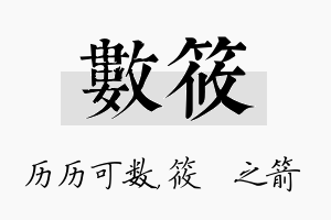 数筱名字的寓意及含义