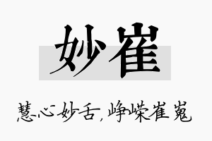 妙崔名字的寓意及含义