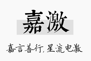 嘉激名字的寓意及含义