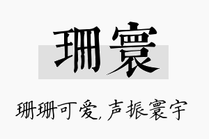 珊寰名字的寓意及含义