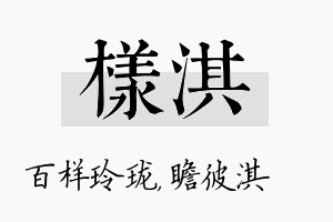 样淇名字的寓意及含义