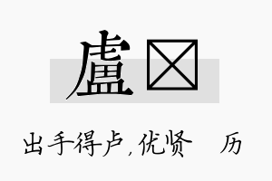 卢飏名字的寓意及含义