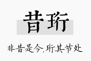 昔珩名字的寓意及含义