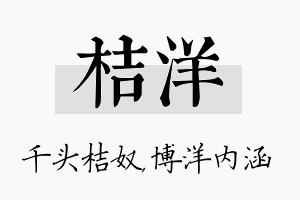 桔洋名字的寓意及含义