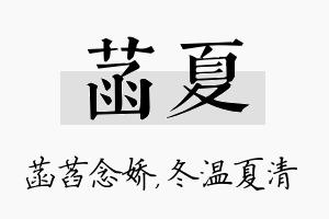 菡夏名字的寓意及含义