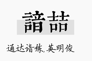 谙喆名字的寓意及含义