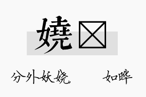 娆珺名字的寓意及含义