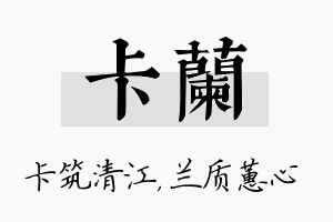 卡兰名字的寓意及含义