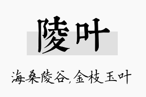 陵叶名字的寓意及含义