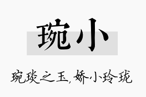 琬小名字的寓意及含义