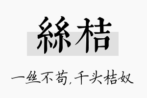 丝桔名字的寓意及含义