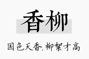 香柳名字的寓意及含义