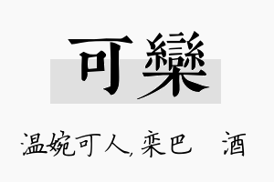 可栾名字的寓意及含义