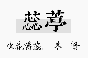 蕊葶名字的寓意及含义