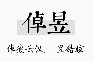 倬昱名字的寓意及含义