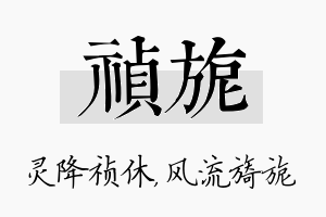 祯旎名字的寓意及含义