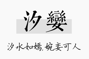 汐娈名字的寓意及含义